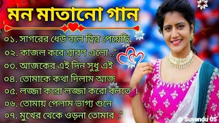 বাংলা গান || Super Hit Bengali Song || Romantic Bangla gaan  Bengali old Song  90s Bangla Hits Gan
