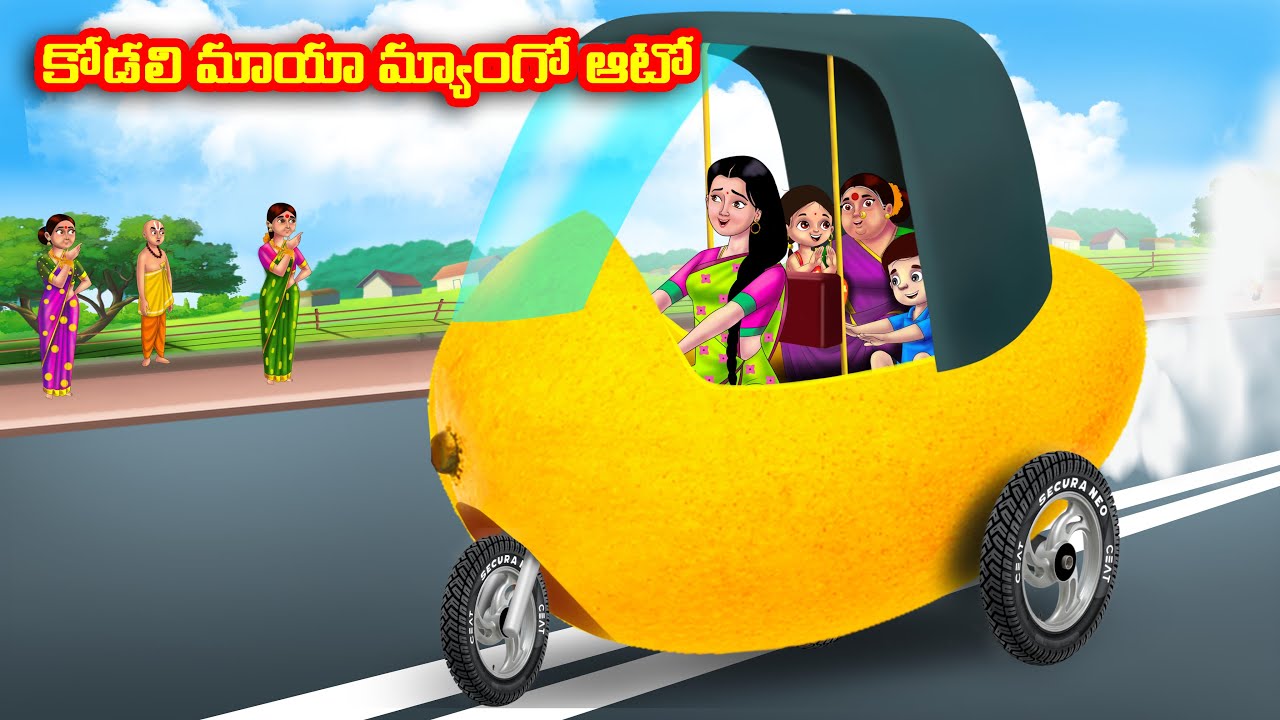 కోడలి మాయా మ్యాంగో ఆటో Atha vs Kodalu kathalu | Telugu Stories | Telugu Kathalu | Anamika TV Telugu