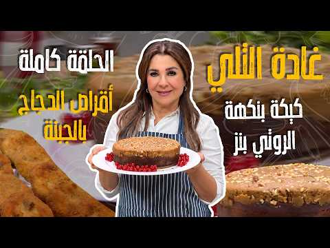 Roya Kitchen 9/24/2026 Full Episode