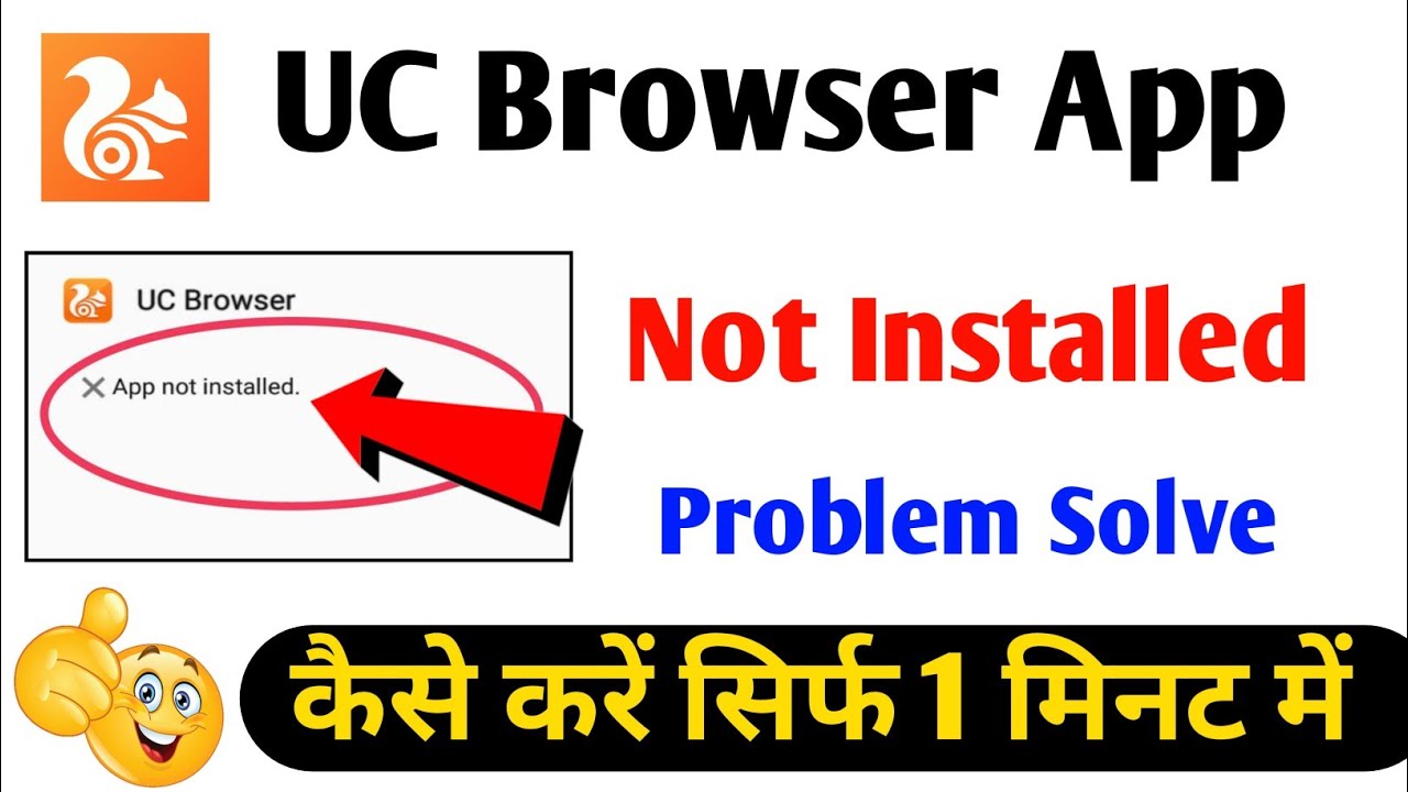 UC Browser App Not Installed Problem | UC Browser Install Nahi Ho Raha Hai | Uc Browser New Trick