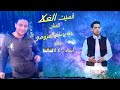 روفه العزومي مع لالا انسيت الغلا