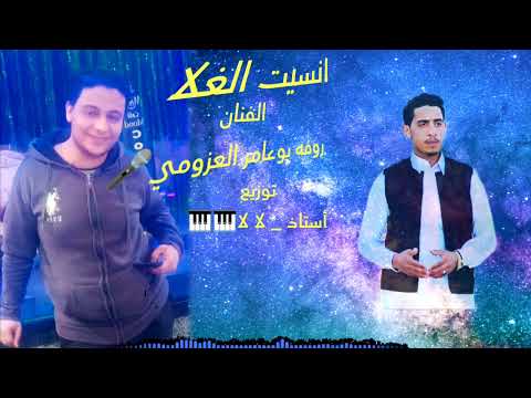 روفه العزومي # مع# لالا # انسيت الغلا