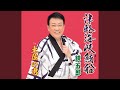 津軽海峡鮪船