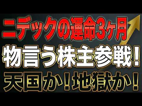【日本株】ニデックの運命は3ヶ月？物言う株主オアシス参戦で天国か地獄かが決まる