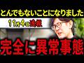 【三橋貴明】※11月4日速報です・・・維新の暴走が止まりません・・・日本の政治が完全に壊れ始めています。