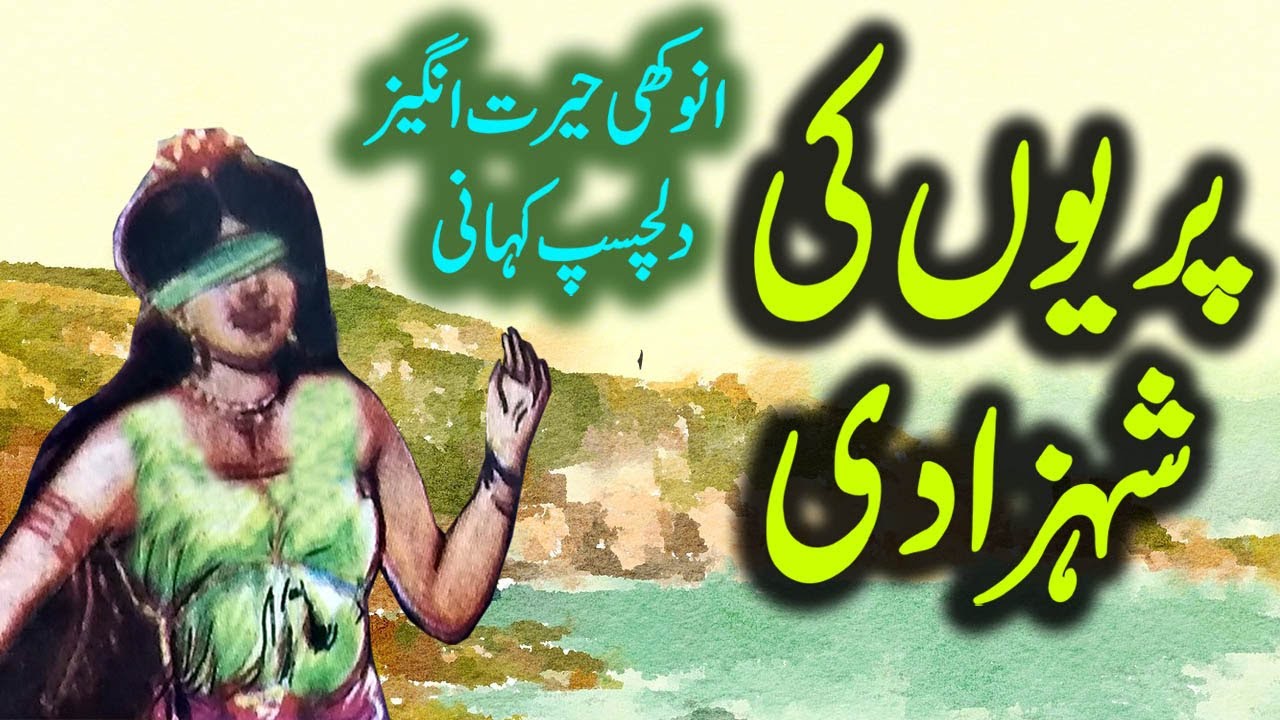 Parion Ki Shehzaadi | Urdu Hindi Moral  Story