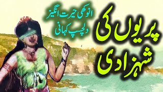 Parion Ki Shehzaadi | Urdu Hindi Moral  Story