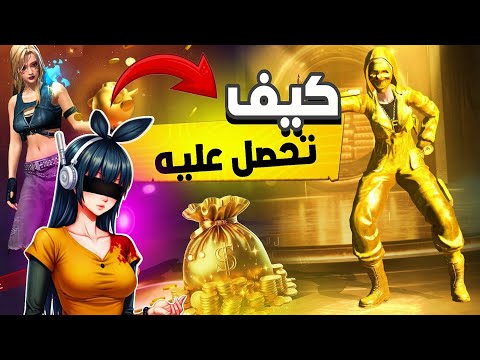 طريقة الحصول على الكرمنال الذهبي 