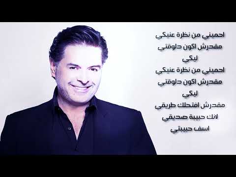 راغب علامه اسف حبيبتي مع الكلمات