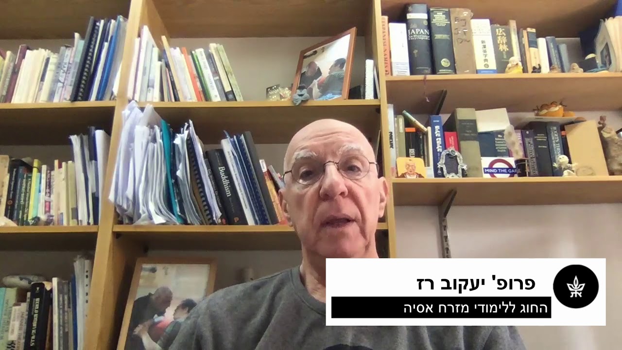 דתות אסיה מדברות על סבל - פרופ' יעקב רז