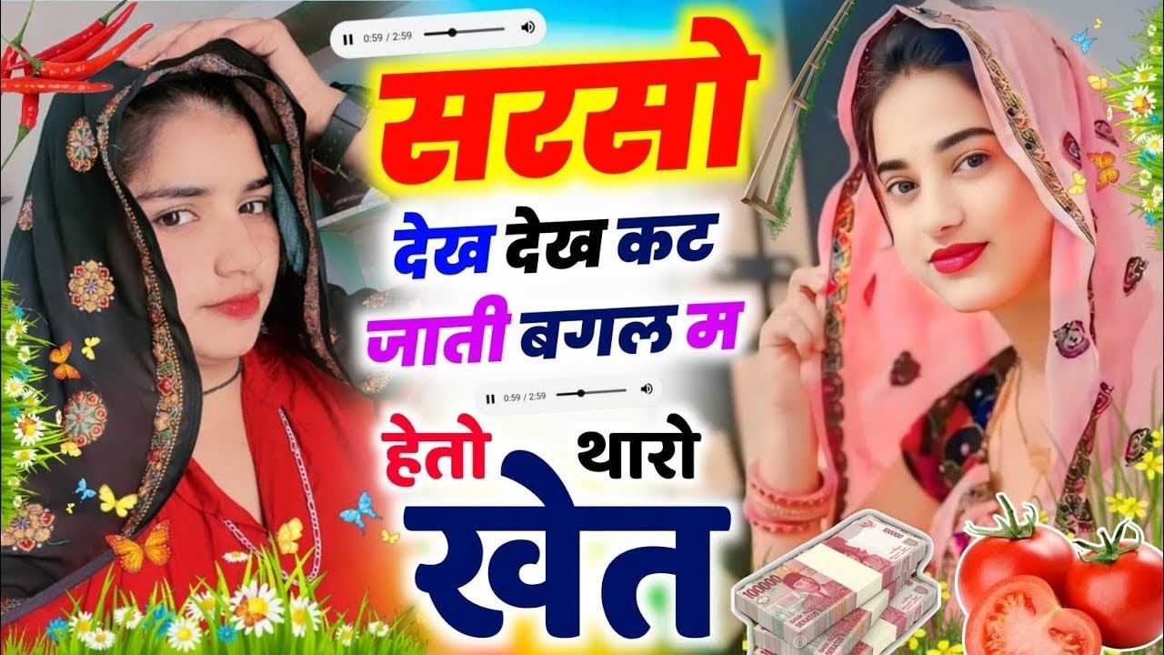 सरसों लावणी पर मीणा गीत || सरसों देख देख कट जाती बगल म होतो थारो खेत || KR Devta #Silver 🥈#2026