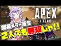 【Apex Legends】最強野良レイスとの激アツ共闘ちゃんぽん【VOICEROID実況】#3