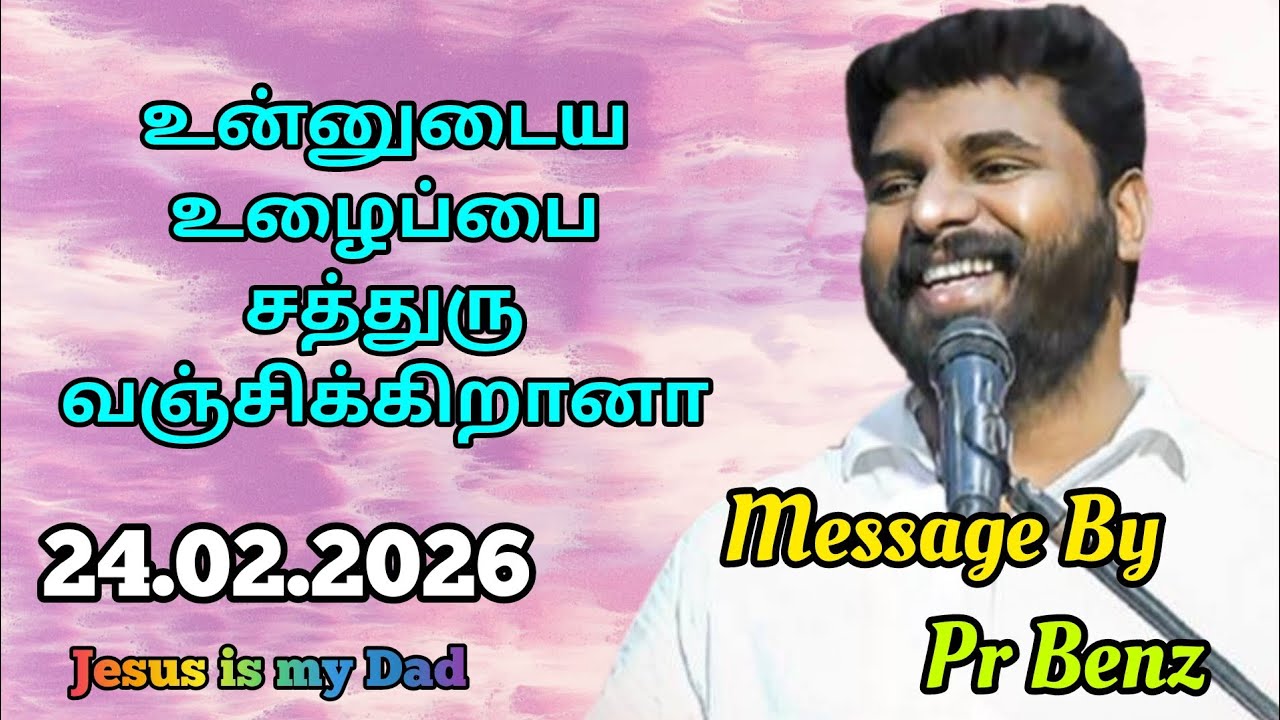 சத்துரு உன்னை வஞ்சிக்கிறானா // Tamil Christian Message // Pr Benz Message // Jesus is my Dad