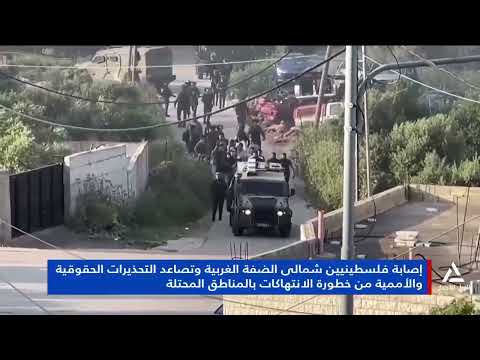 Two Palestinians injured in the northern West Bank as human rights warnings over violations in oc...
