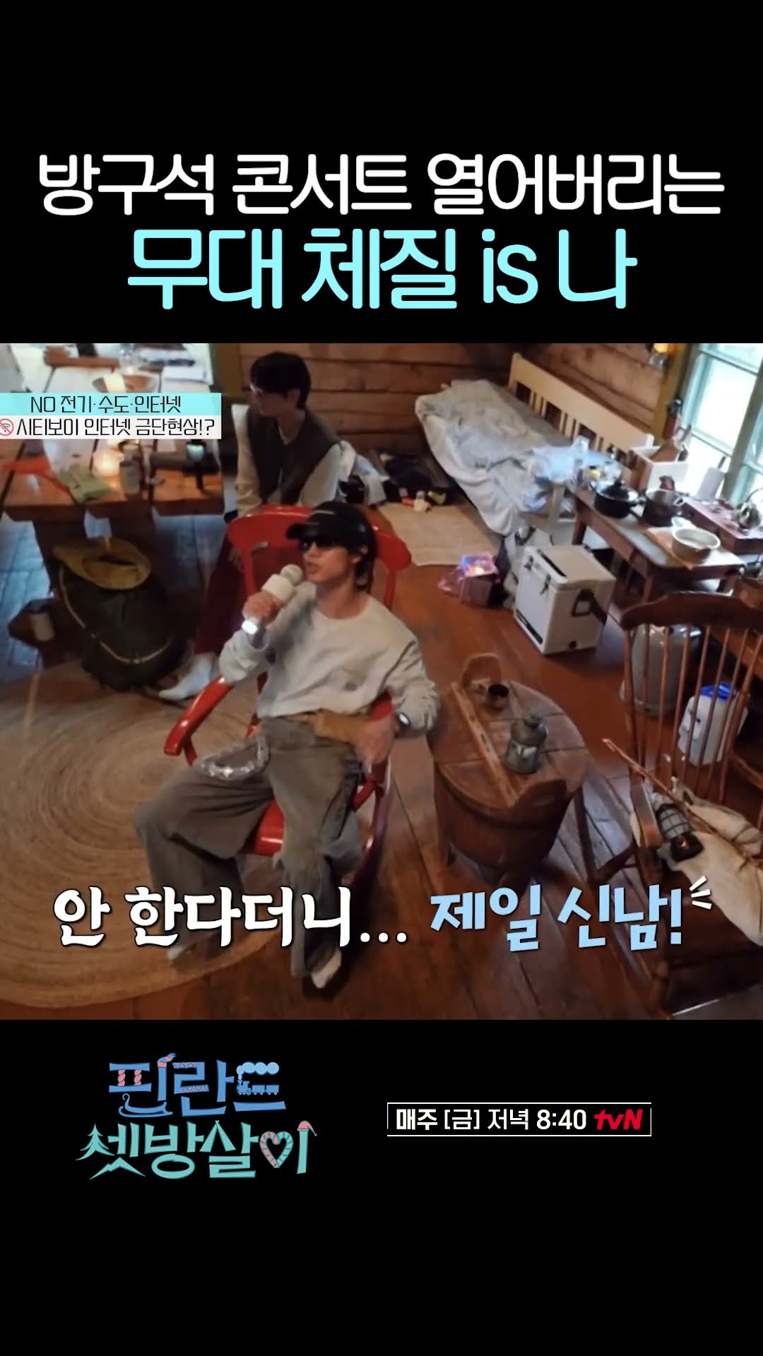 곽동연, 이 정도로 노래 잘하는 줄 몰랐던 Naya #핀란드셋방살이