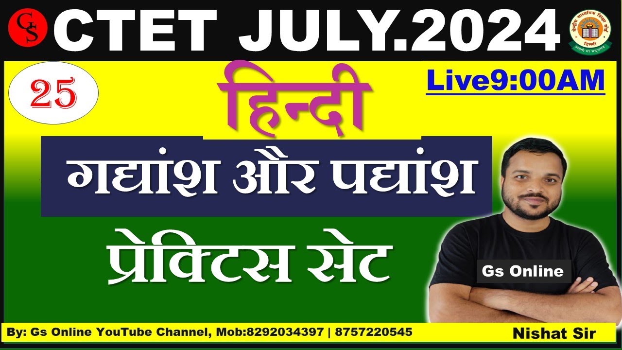 25.Hindi Pedagogy for CTET July2024 |हिन्दी शिक्षणशास्त्र प्रेक्टिस सेट|गद्यांश और पद्यांश प्रेक्टिस
