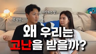 박시은 진태현의 삶의 고난은 항상 온다 (믿음 신앙 이야기)