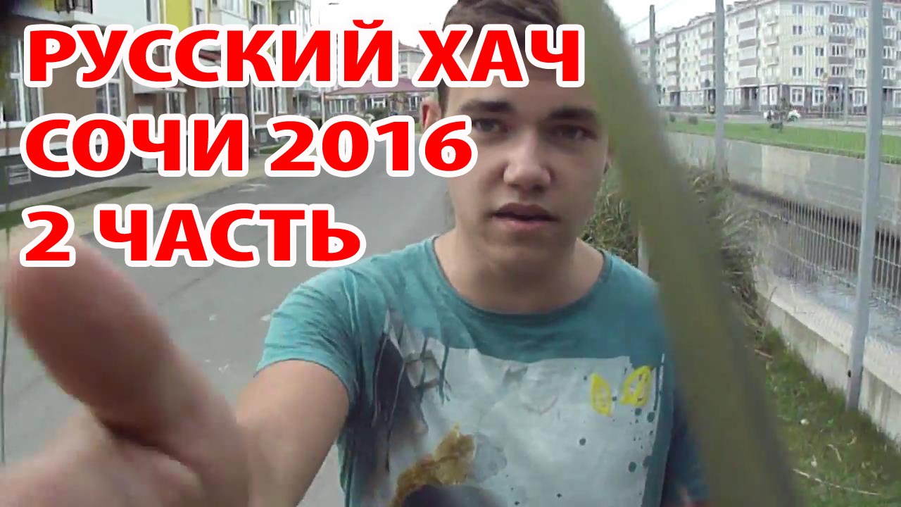 Хач на машине