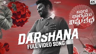 Darshana Full Video Song | Vinaro Bhagyamu Vishnu Katha | Kiran Abbavaram | Chaitan Bharadwaj