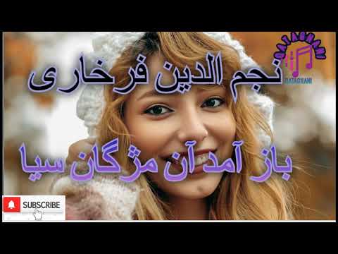 نجم الدین فرخاری بازآمد آن مژگان سیا        