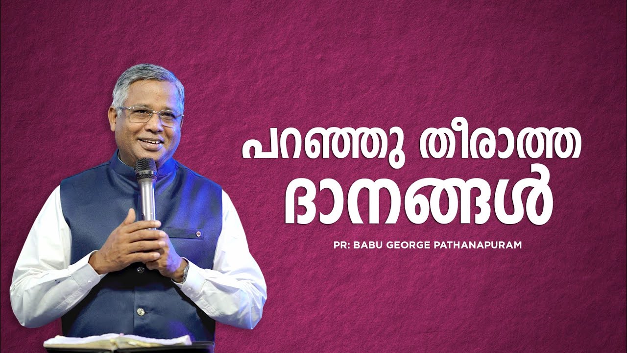 താമാർ, യഹൂദയോട് തന്റെ മുദ്ര മോതിരവും മോതിരചരടും പണയം വാങ്ങിയത് എന്തിന്?Pr Babu George pPathanapuram 