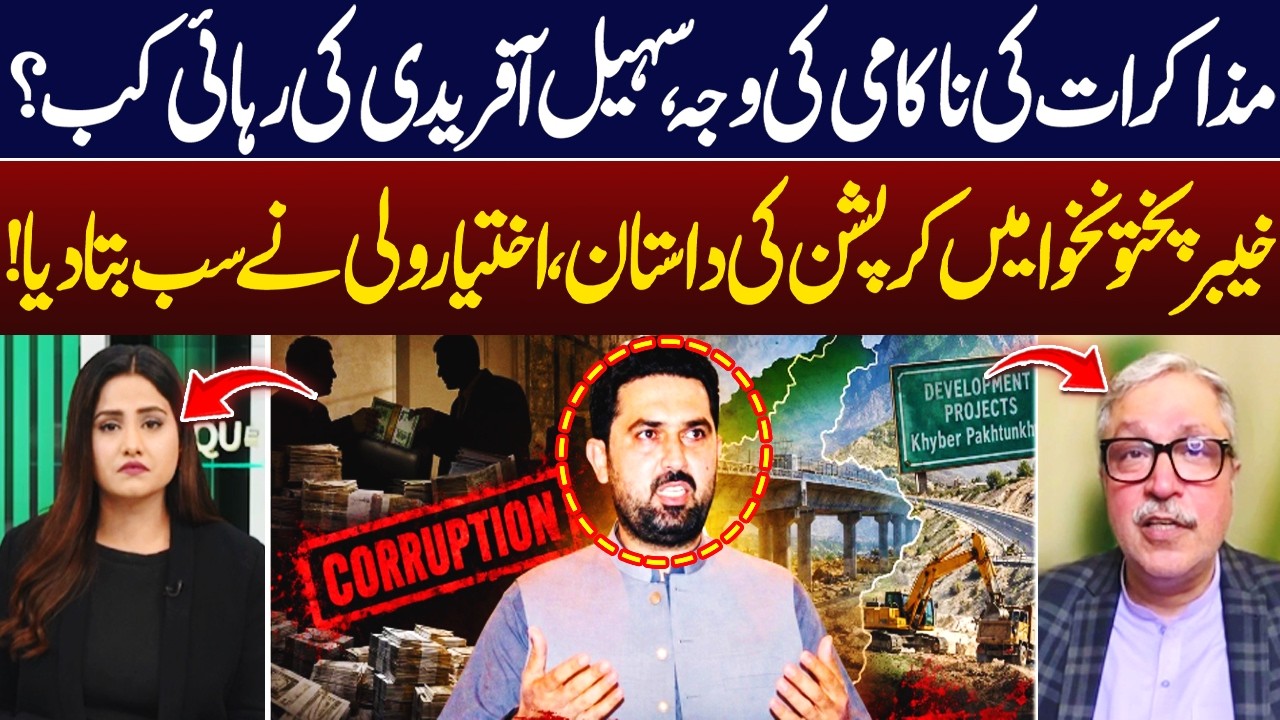 Why Did Talks Fail? When Will Sohail Afridi Be Released? Ikhtiar Wali Reveals KP Corruption