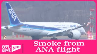 Smoke coming off the wings of ANA flight at New Chitose Airport by Nippon TV News 24 Japan 511 views 2 weeks ago 1 minute, 23 seconds