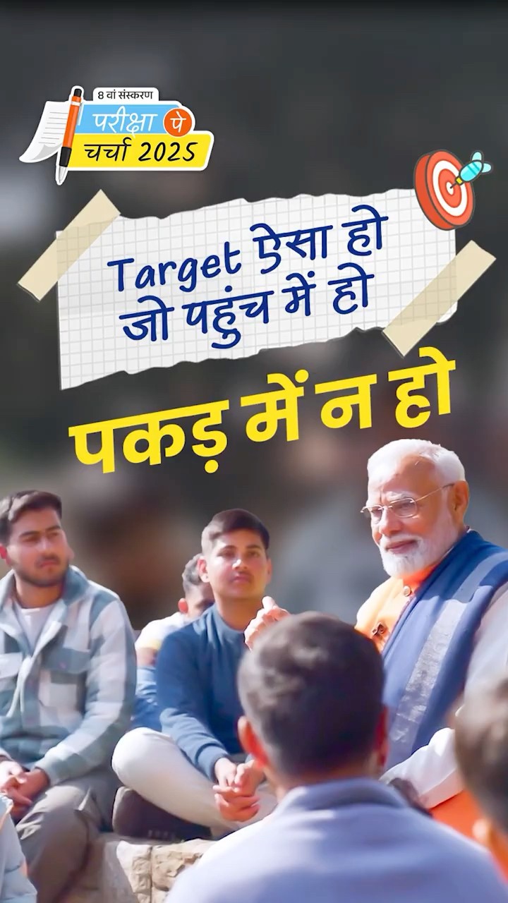 PM Modi appreciates Chhattisgarh girl for setting high targets | Pariksha Pe Charcha | #shorts