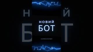 Селянчик - твій телеграм бот #lifepeasantbot #телеграмбот #ферма #бот