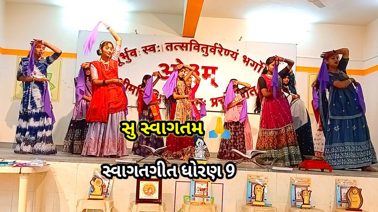સુ સ્વાગતમ 🙏🙏 || સ્વાગતગીત || ધોરણ 9 ની બાળાઓ || Dav school rojad #vasantrathodvlogs #schoolprogram 