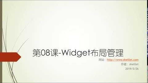 Qt初级教程第8课 - QFormLayout(表格布局)