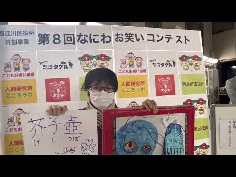 第8回なにわお笑いコンテスト　予選　芥子壺