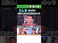 ㊗️700万▶️#明石家さんま 愛されキャラ#上垣皓太朗#アナウンサー