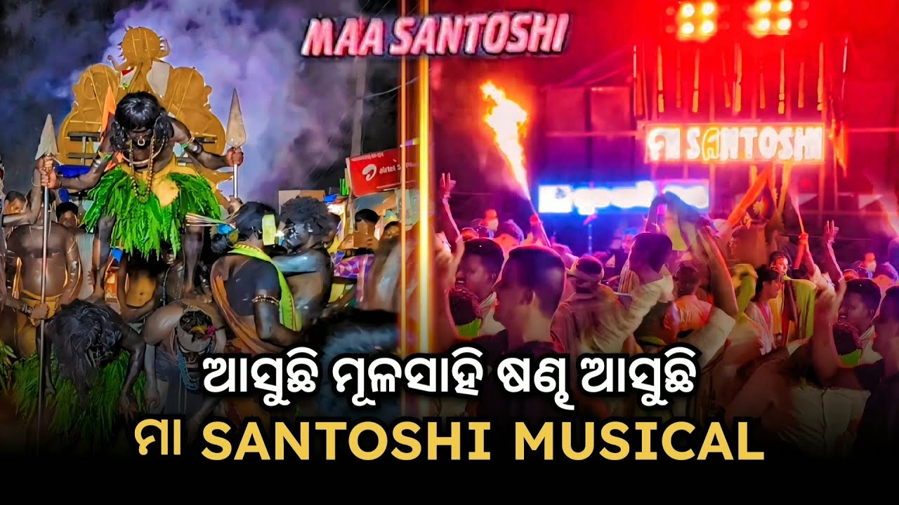 Maa Santoshi Musical Band Berhampur || Mulasahi Ganesh Bhasani || Aul, Kendrapara ||