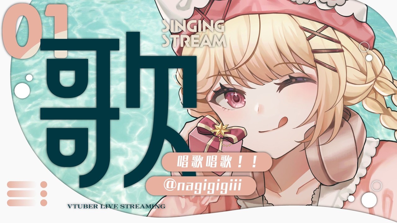 【歌雜】想要住進你的心裡，變成微波爐暖你一整天🍥｜七星ナギ・馬來西亞VTuber #雜談 #歌枠 | MYViki
