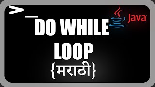 Do While Loop in Java | Java Programming in Marathi