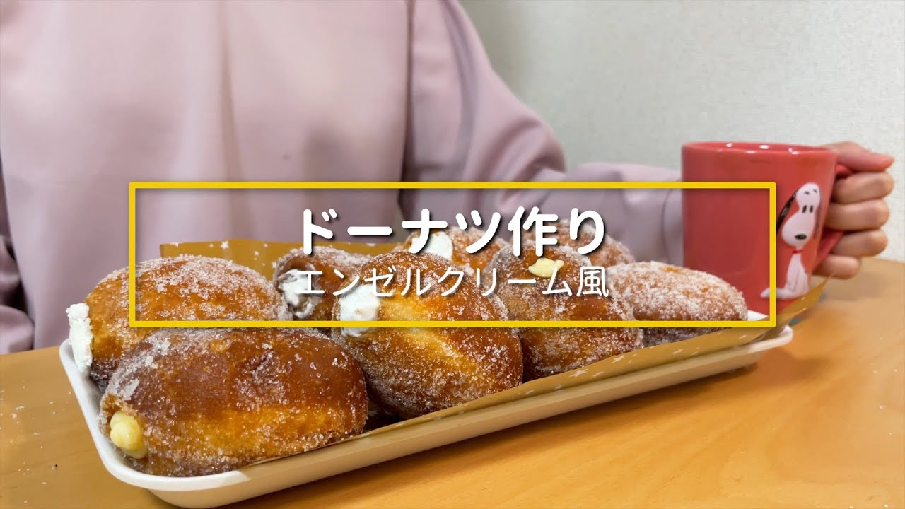 I want to make donuts that taste like angel cream! - YouTube