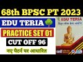 EDU TERIA🌳 | 68th BPSC PT 2023 | PRACTICE SET 01 | CUT OFF 96 | Mission Competition | #bpsc 68thbpsc