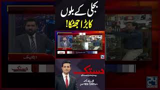 Huge Increase in Power Bills - Full Breakdown! Dastak with Rehan Tariq