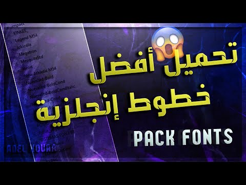 افضل خطوط انجلزية للتصميم 2021 Best Font English 