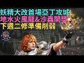 【小屁】妖精大改首場亞丁攻城戰！地水風火龍&沙蟲開獎,下週二修PVP這招準備削弱｜雷電雲手機｜天堂m無課實況 7/12