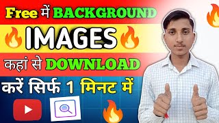 ||😱 Free Me Background Image Kaha Se Download Kare😱|| How To Download Free Image 😱|| screenshot 5