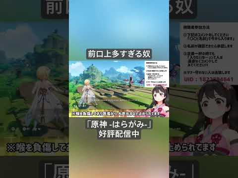 【Vtuber切り抜き】前口上多すぎる奴｢原神 -はらがみ-｣好評配信中 #切り抜き #ゲーム実況 #Vtuber #vtuber切り抜き