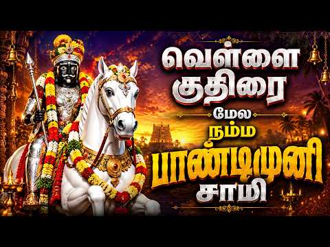 Vella Kuthira Mela | #pandimuni Song | Hindu Devotional Song #pandikovil