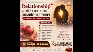 Relationship Problems Ka Astrological Solution | Astrologer Shankar Lal Bhargav Ji