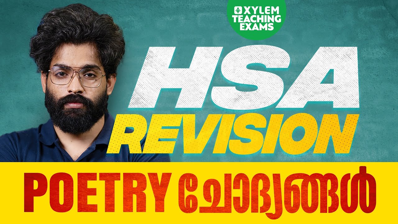 HSA REVISION POETRY ചോദ്യങ്ങൾ | XYLEM TEACHING EXAMS