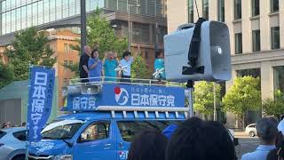 250721 日本保守党 街頭演説 丸の内北口