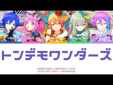 【PROJECT SEKAI】トンデモワンダーズ (Tondemo-Wonderz) -『Wonderlands x Showtime × KAITO』『KAN/ROM/ENG』