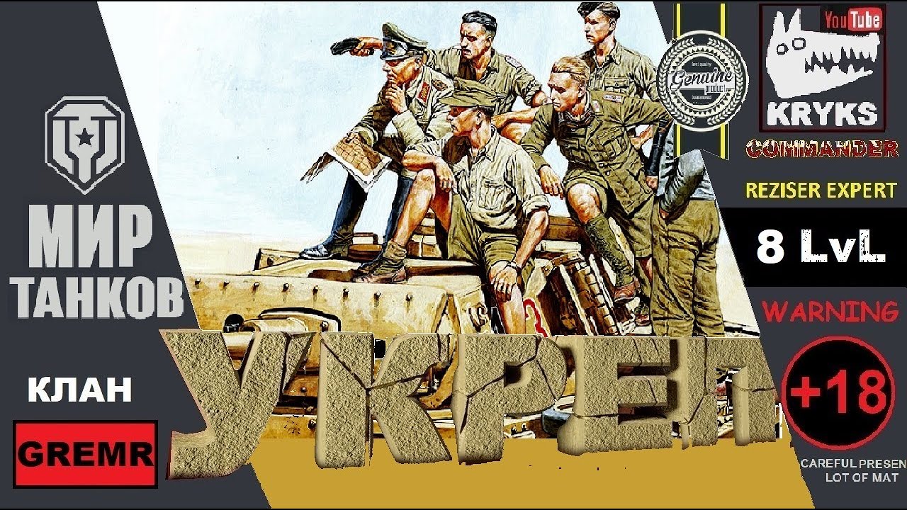 Катаем военки в клане [GREMR] - YouTube