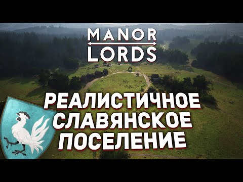 Видео: САМАЯ ОЖИДАЕМАЯ СТРАТЕГИЯ о СРЕДНЕВЕКОВЬЕ | Manor lords - Сосновый Бор